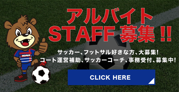 スタッフ募集バナー